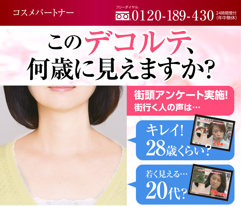このデコルテ、何歳に見えますか？
