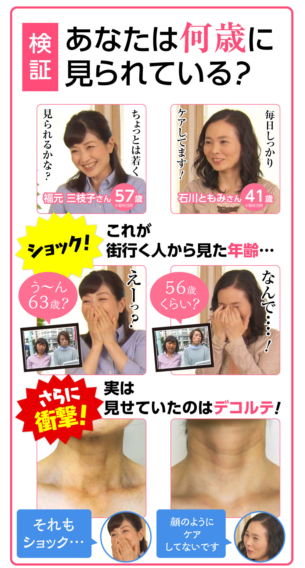 検証あなたは何歳に見られている？