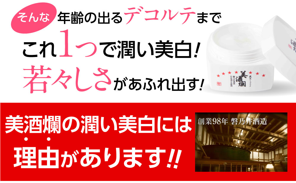 そんな年齢の出るデコルテまでこれ1つで若々しく！潤いがあふれ出す！