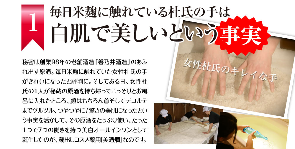 1　毎日米麹に触れている杜氏の手は白肌で美しいという事実
