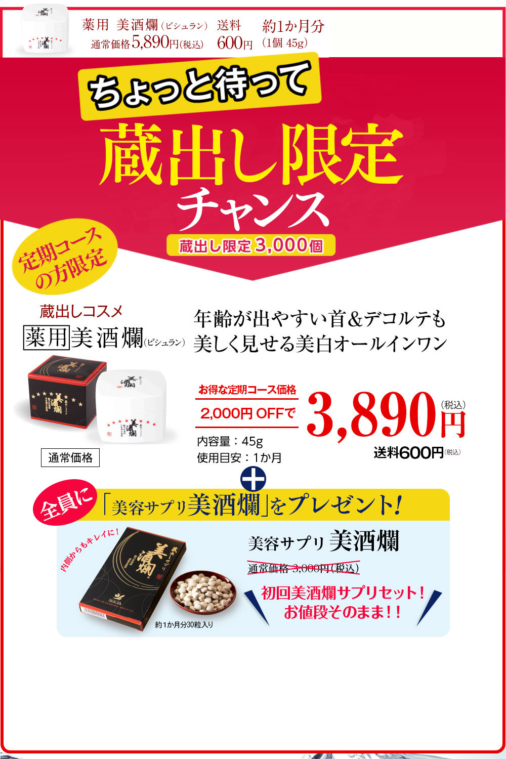 蔵出し限定キャンペーン！