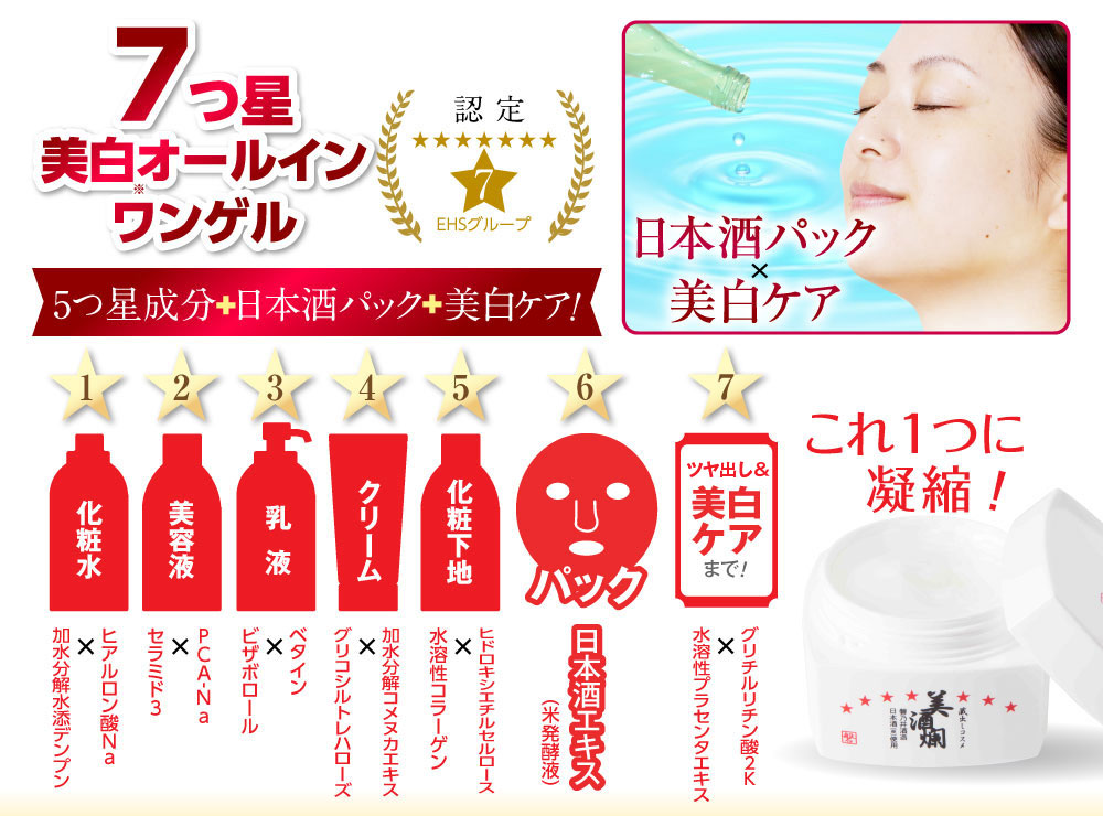6つ星オールインワンゲル