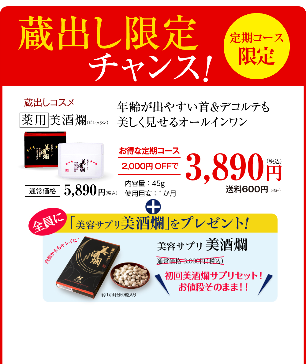 蔵出し限定キャンペーン！
