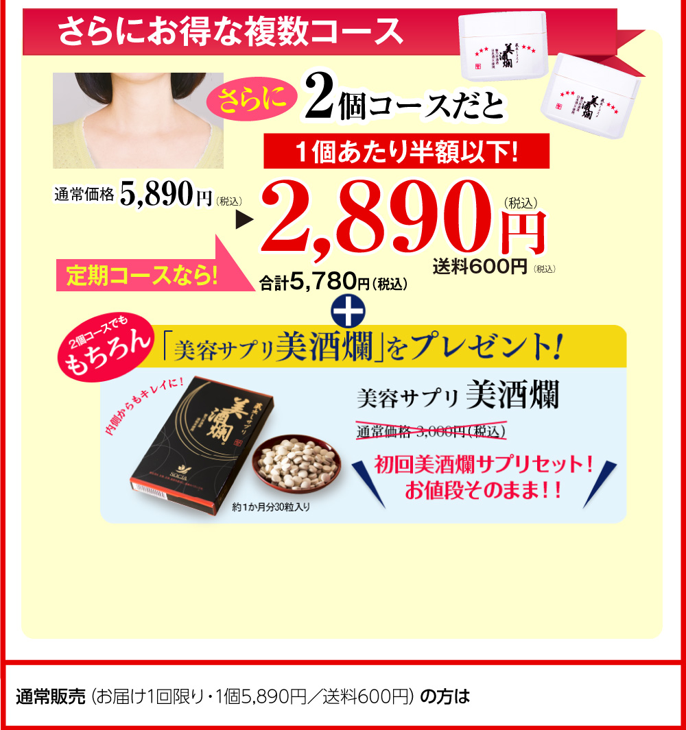 さらにお得な複数コース